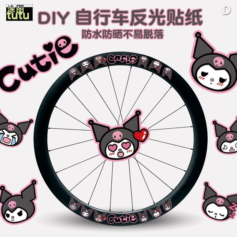 自行车轮组三丽鸥库洛米轮毂贴