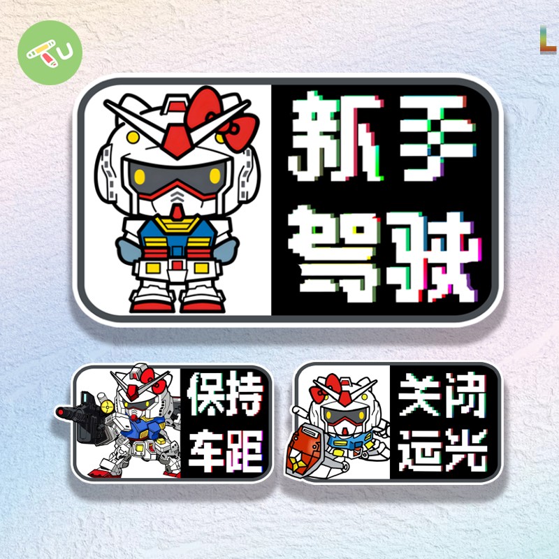 KT猫高达联名机动战士新手反光贴