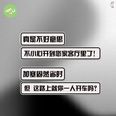 阴阳怪气开车挑衅文字汽车摩托