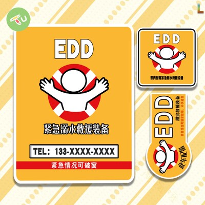 溺水EDD救援急救反光车贴
