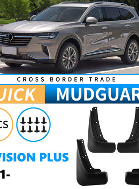 适用于别克昂科威Envision Plus 2021-2025外贸汽车轮胎挡泥板皮