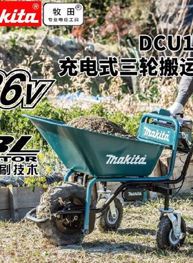 日本牧田DCU180Z36V电池驱动式手推车推车板车小拉车搬运货