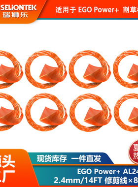 8个装 适用于EGO Power+ AL2420P 14FT修剪线尼龙线 ST1500割草线