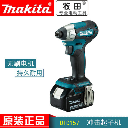 牧田冲击起子机DTD157多