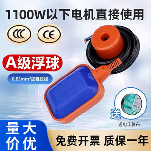 2A级液位水位控制器水箱水泵水塔自动上水 伊莱科A级浮球开关EM15