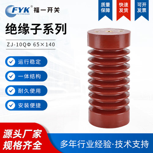 量大从优绝缘子65x140材