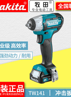 日本牧田扳手TW141DSMJ方形传动螺杆12.7mm(1/2