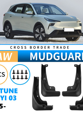 适用于一汽奔腾悦意Bestune Yueyi 03 2025外贸跨境汽车挡泥板皮