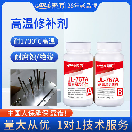 聚厉JL-767A耐1700度高温