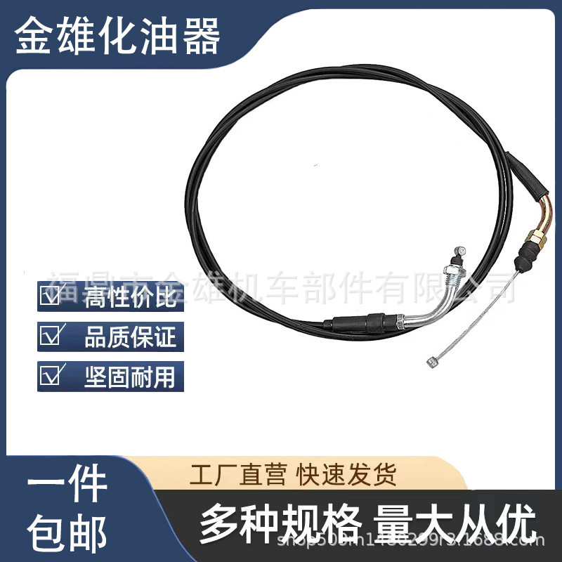 适用于踏板摩托车配件 GY6125-150CC油门拉线 沙滩车鬼火巧格豪迈