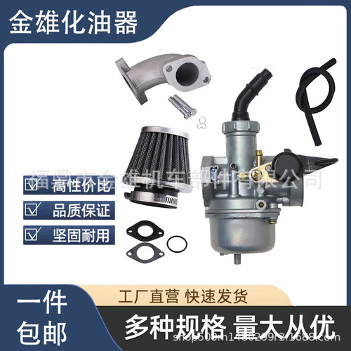 PZ22 化油器110 125cc PIT PRO 四轮越野摩托车自行车ATV