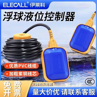 浮球开关水泵水位开关浮球液位开关液位控制器EM15 伊莱科电缆式