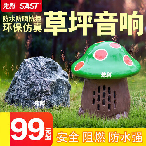 先科ST-101室外仿真石头