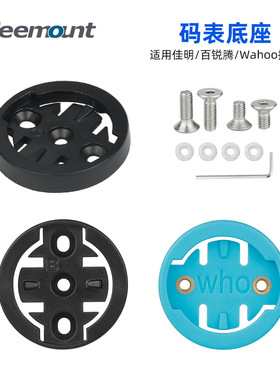适用WAHOO百锐腾Garmin佳明码表底座自带螺丝表盘码表架修补配件