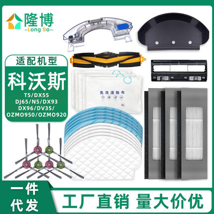 适用科沃斯T5扫地机器人配件OZMO950 920 N7边刷滚主刷罩滤网抹布