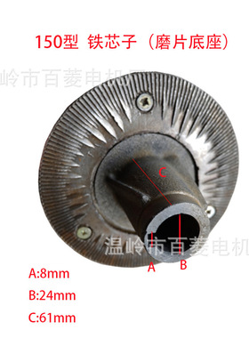 粉碎设备配件供应厚实用磨粉机磨片芯子底座150型钢磨打粉机配件