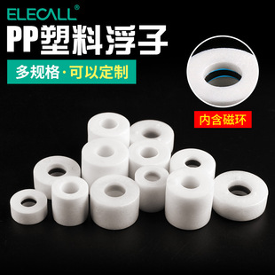 伊莱科塑料小浮子pp塑料浮子内含灵敏磁环液位开关圆柱型耐弱酸碱