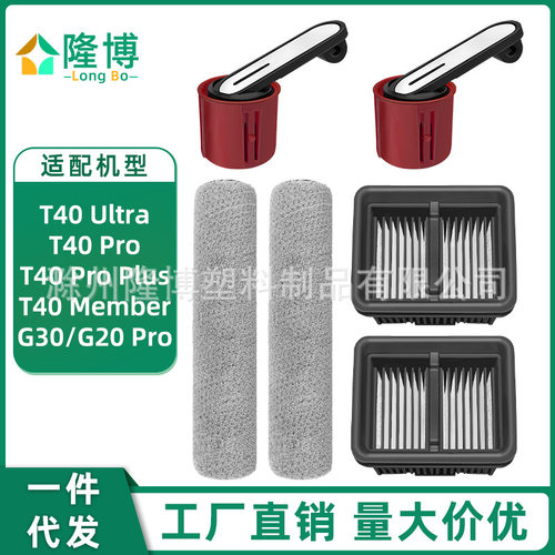 适用于追觅洗地机配件T40