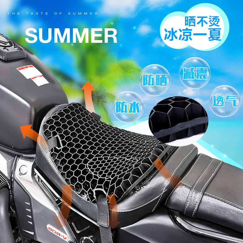 蜂窝3D夏季隔热透气摩托车凝胶坐