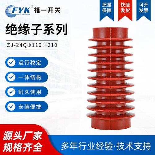 24kv支柱绝缘子zj-qφ110