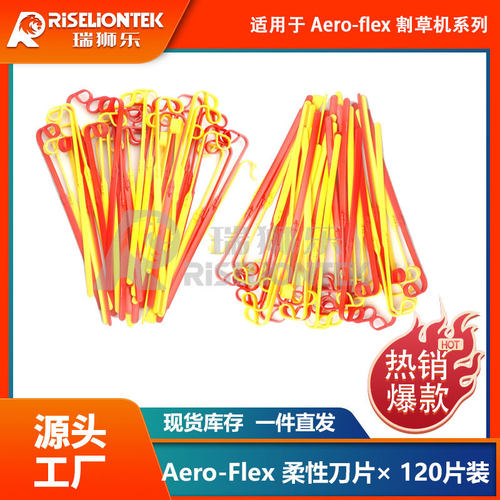 120片装适用Aero-Flex柔