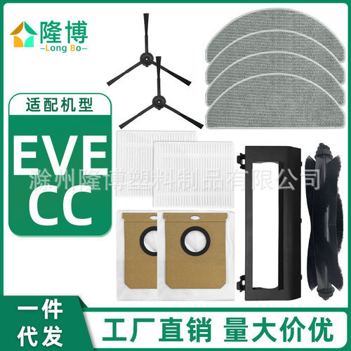 适用于睿米扫地机器人EVE