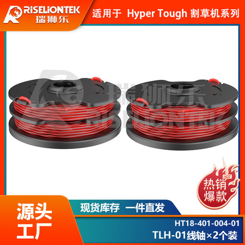 2个线轴hyperTougHT18-