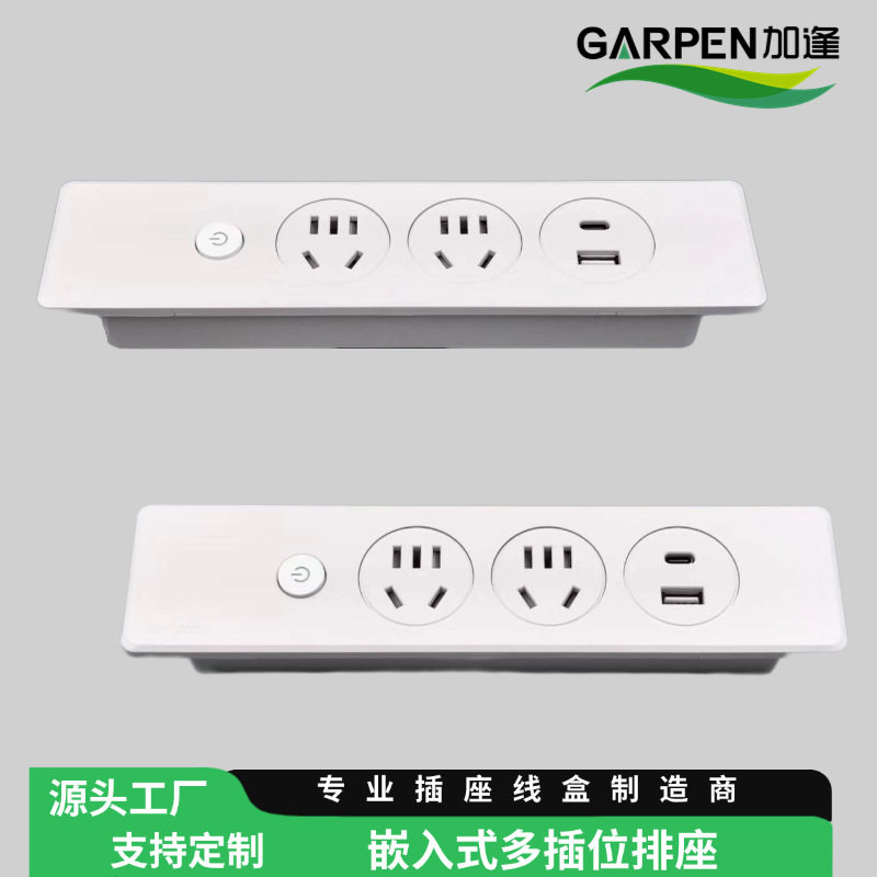 嵌入式多孔位五孔桌面插座带开关