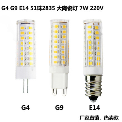 Led灯珠G9 g4插脚Led玉米灯E14螺口51珠陶瓷水晶灯7W220V厂家