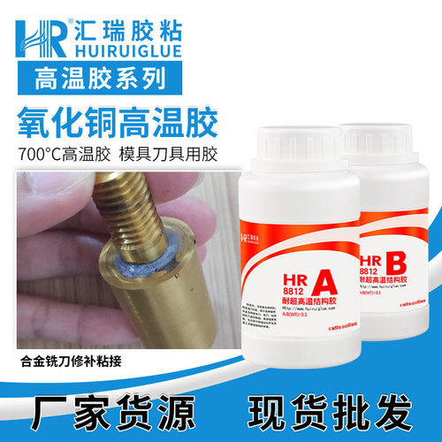 8812氧化铜无机胶水硬质