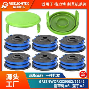6+2 适用于格力博 29242/29082线轴 打草绳 割草机盖子割草机帽