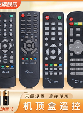 D-BOX数码机顶盒遥控器D200 D203 HD808 D303数码星天空 金视通