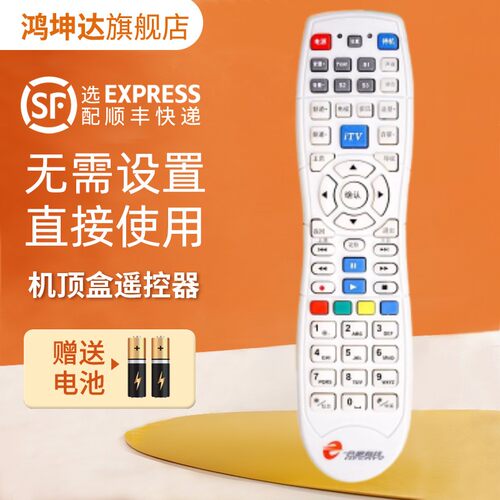 适用合肥有线机顶盒遥控器送电池