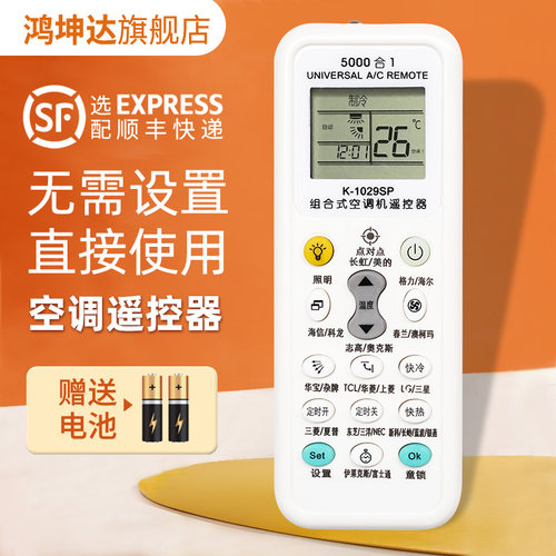 万能通用空调遥控器送电池