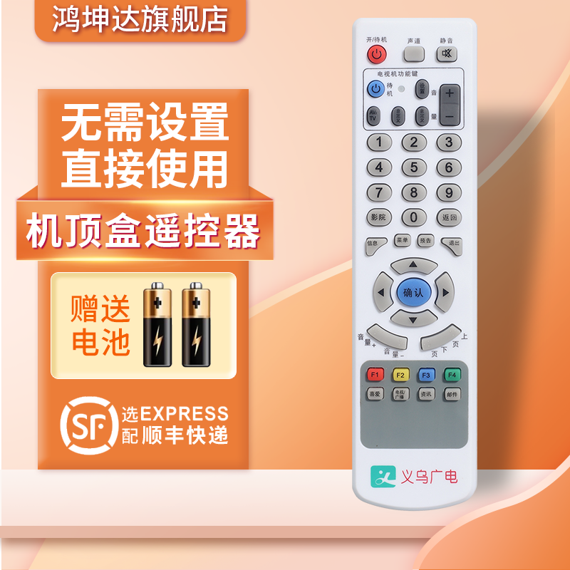 浙江义乌广电机顶盒遥控器