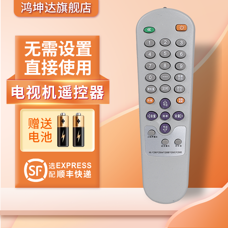 适用康佳KK-Y250电视机遥控器