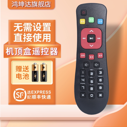 适用于百视通机顶盒遥控器赠电池