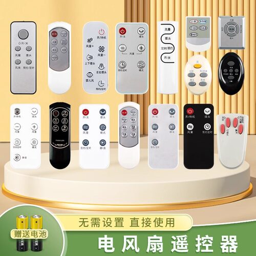 适用艾美特电风扇遥控器全通用款