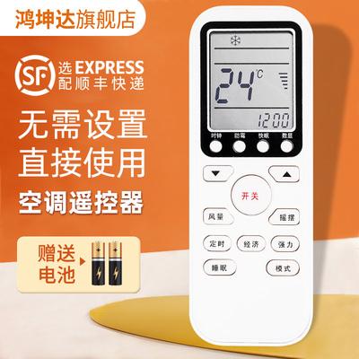 空调遥控器适用伊莱克tcl三洋斯