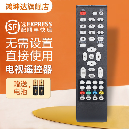 适用TCL同款通用电视机遥控器