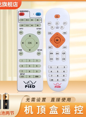 适用pLED普利尔德P80 K8 K9 K10 P10A P86网络机顶盒遥控器嘉视丽