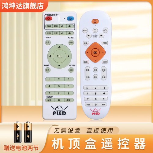 适用于普利尔德遥控器赠送电池