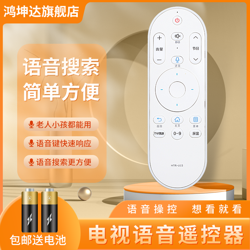 适用海尔HTR-U15电视语音遥控器