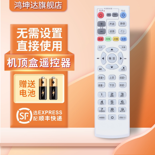 电信移动联通全通用机顶盒遥控器