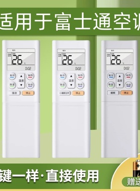 适用富士通空调遥控器柜机挂机AR-RFG1C AR-RFE2C AR-RFJ1C RFH2J RFD1J AR-RFG1C 鸿坤达原装款