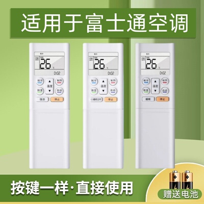适用富士通空调遥控器AR-RFE1C
