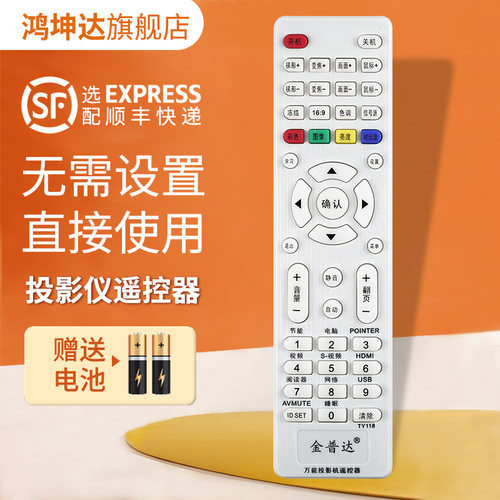 投影仪遥控器万能通用送电池