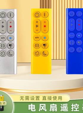 适用戴森dyson电风扇遥控器HP06 HP09空气净化器冷暖无叶扇家用静音加湿器空气循环扇多功能 鸿坤达原装款