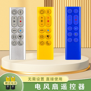 适用戴森dyson电风扇遥控器HP06 HP09空气净化器冷暖无叶扇家用静音加湿器空气循环扇多功能 鸿坤达原装 款