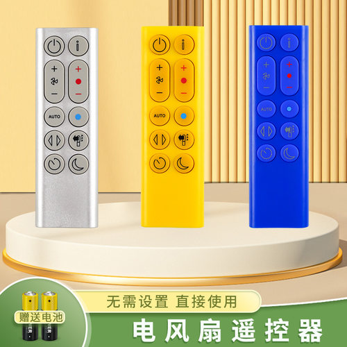 电风扇遥控器适用戴森dyson